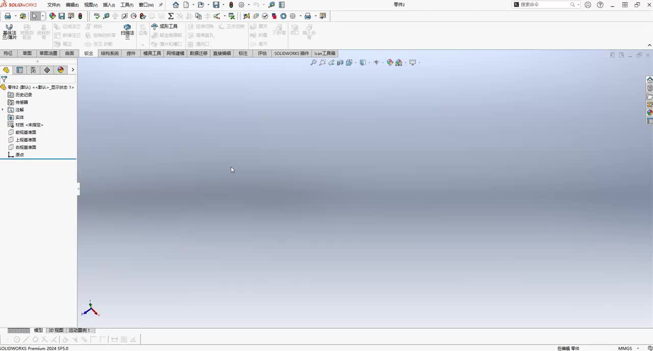 15、钣金-基体法兰