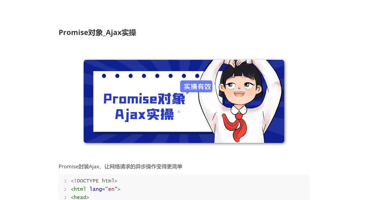 17_Promise对象_Ajax实操