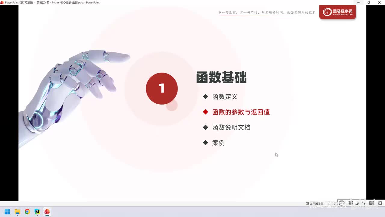 59. 核心语法-函数基础-函数参数与返回值