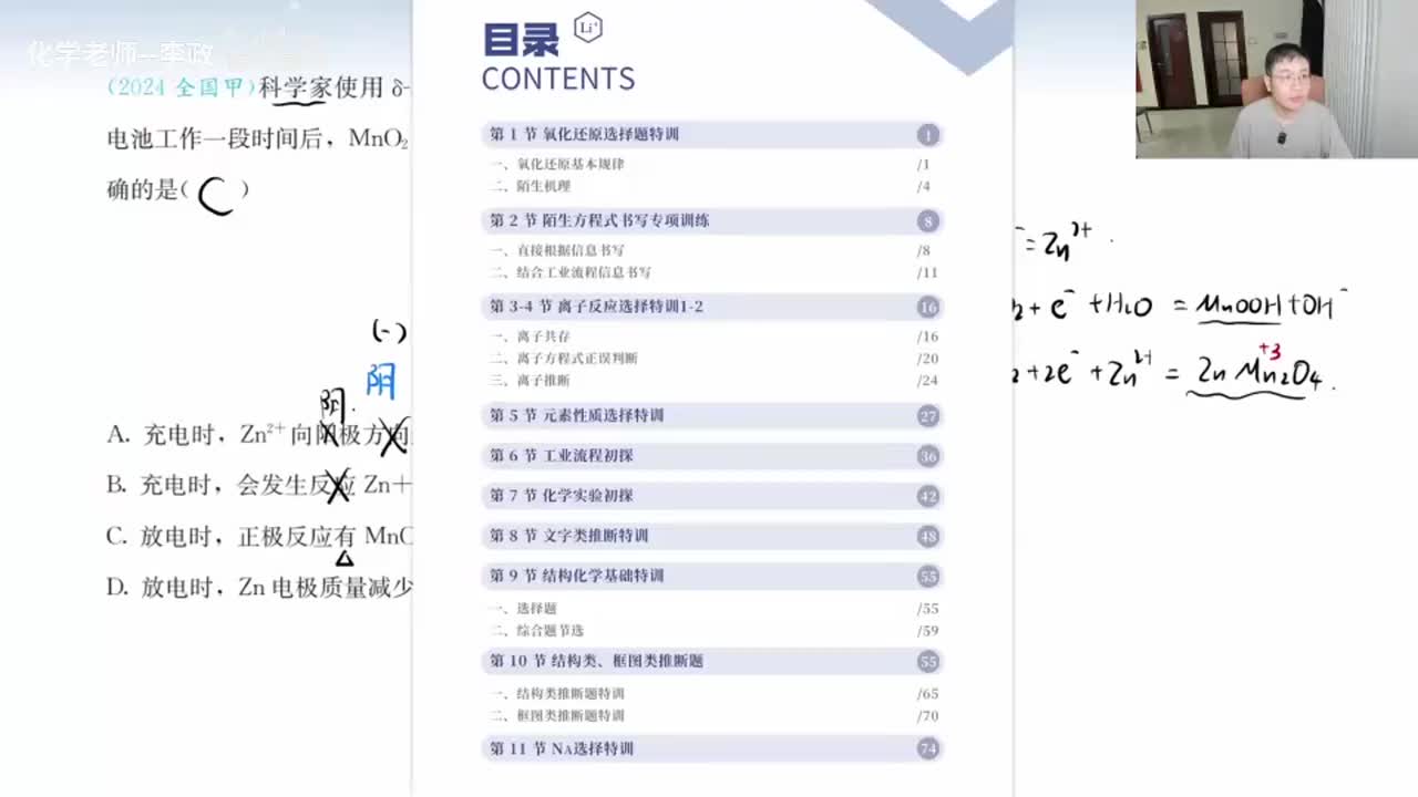 42.【暑假】直播特训-第1节 氧化还原选择题特训