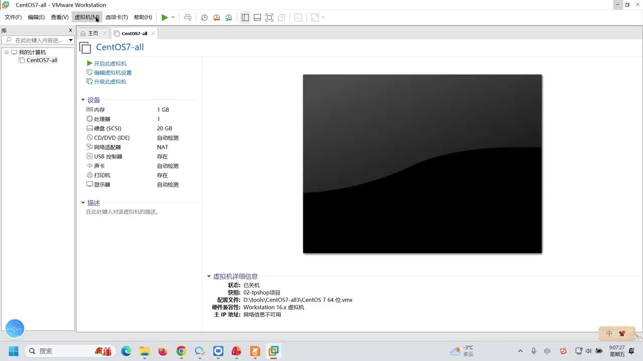 150.VMware环境检查说明