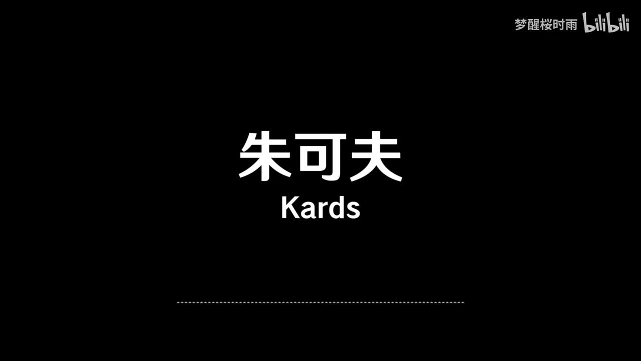 Kards_朱可夫