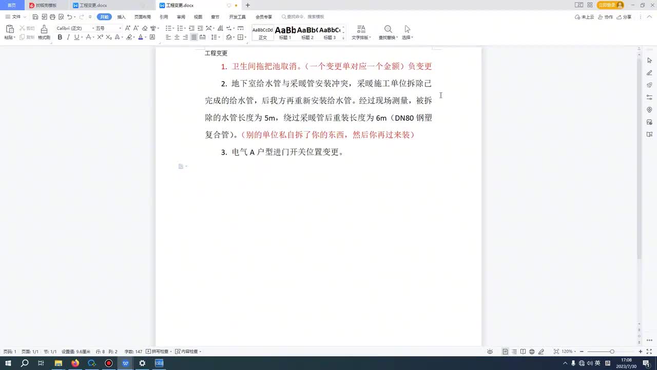 4、第四节A户型开关变更案例