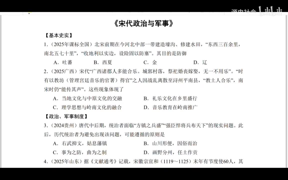 专题8：两宋的政治与军事