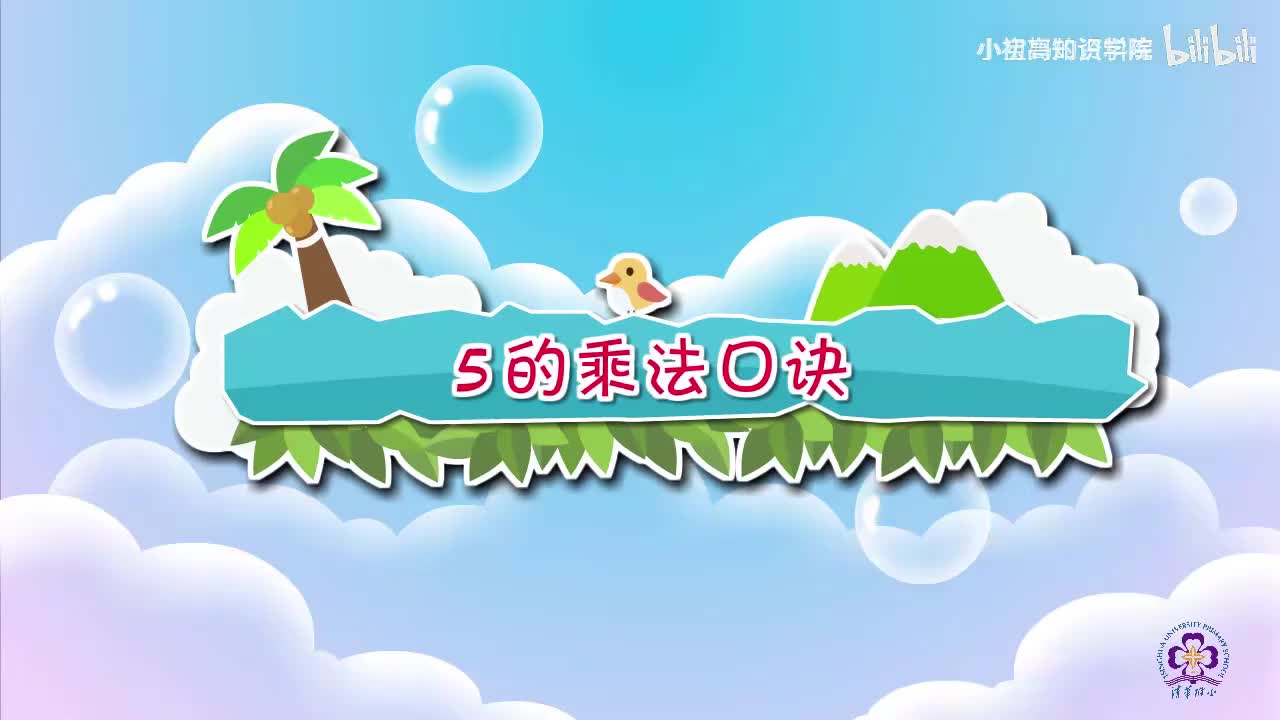 100-二年级上：24.5的乘法口诀
