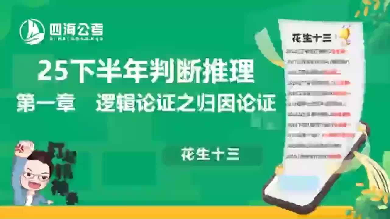 逻辑判断第二讲