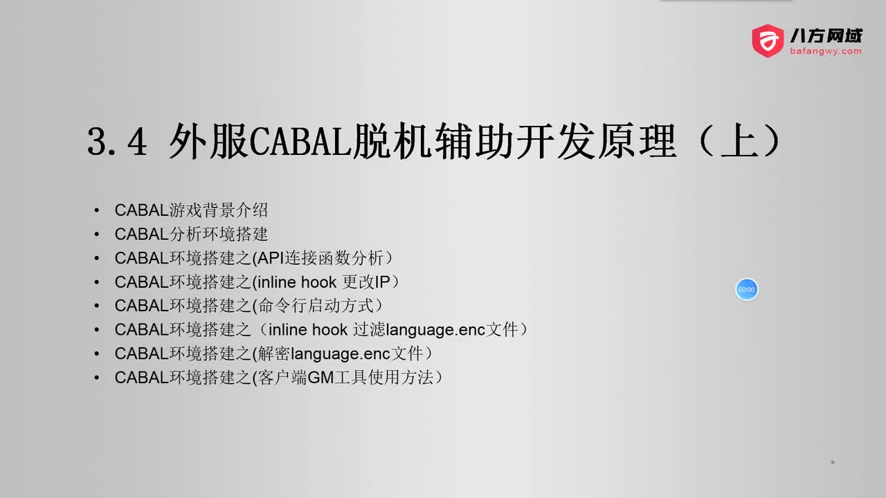 83.外服CABAL脱机辅助开发原理（上)