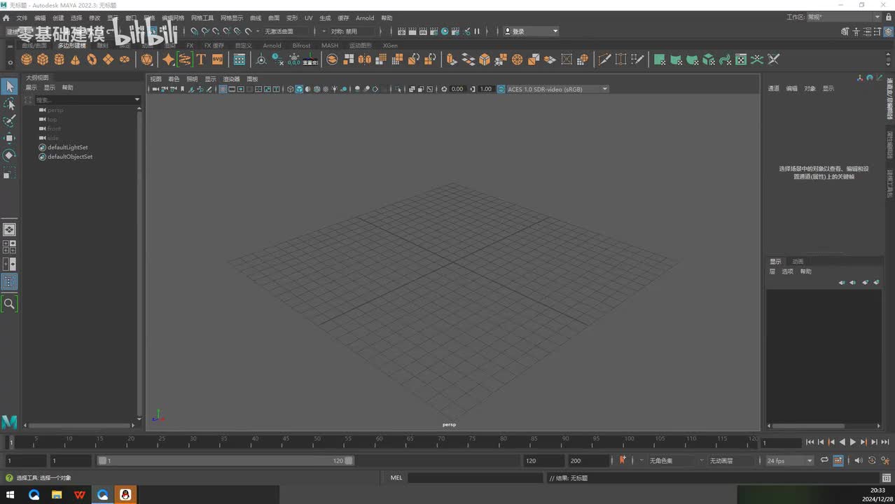 maya基础-视图操作和多边形创建