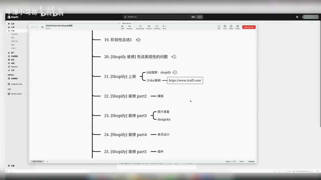 21. [Shopify] 上架产品