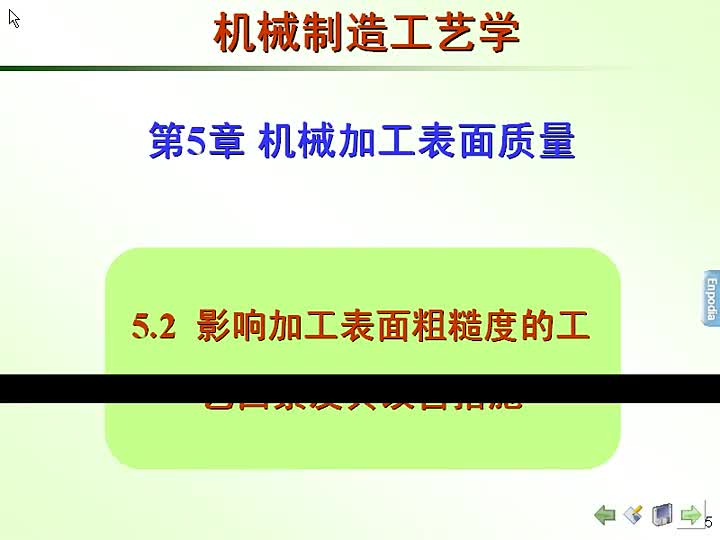 22 机械制造工艺学