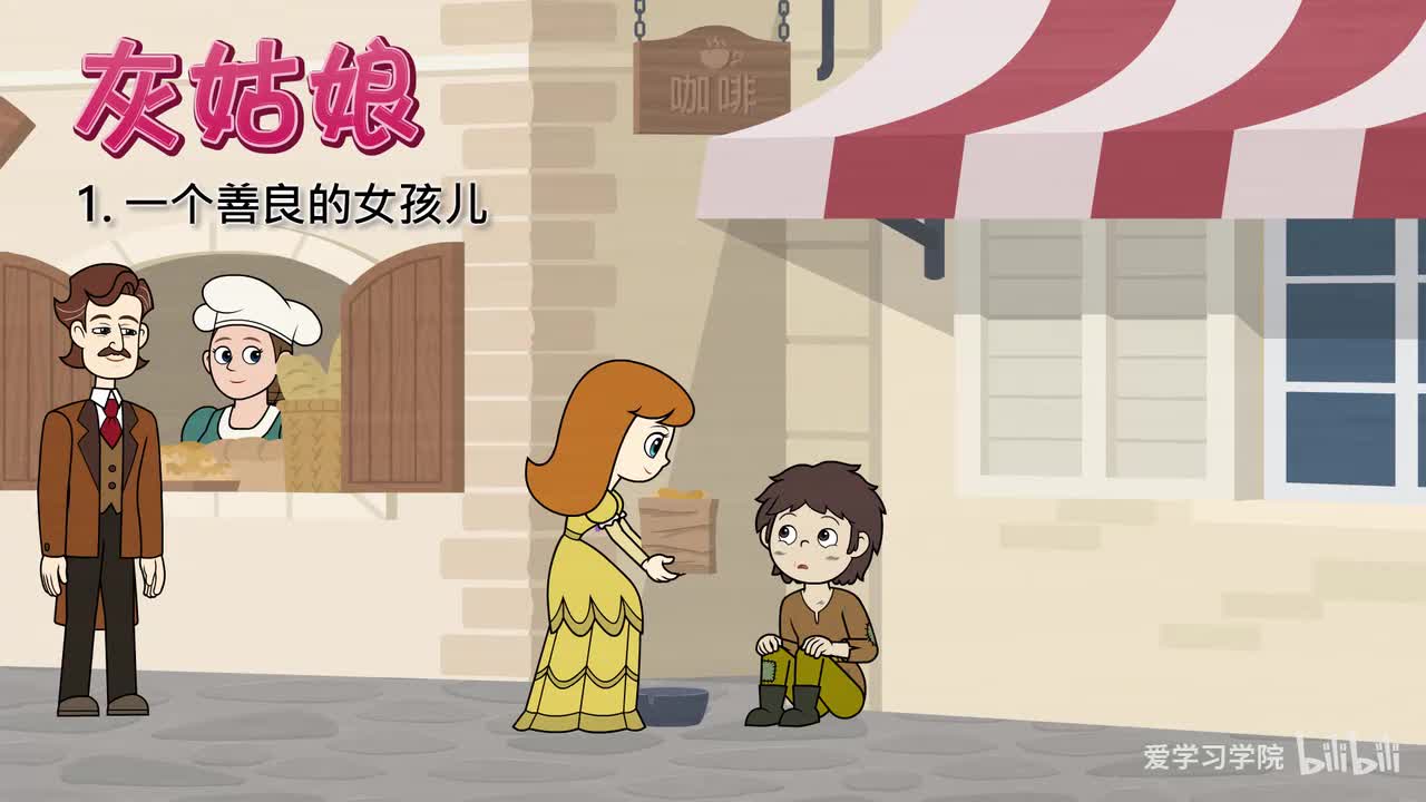 第3级4、《灰姑娘》《Cinderella》