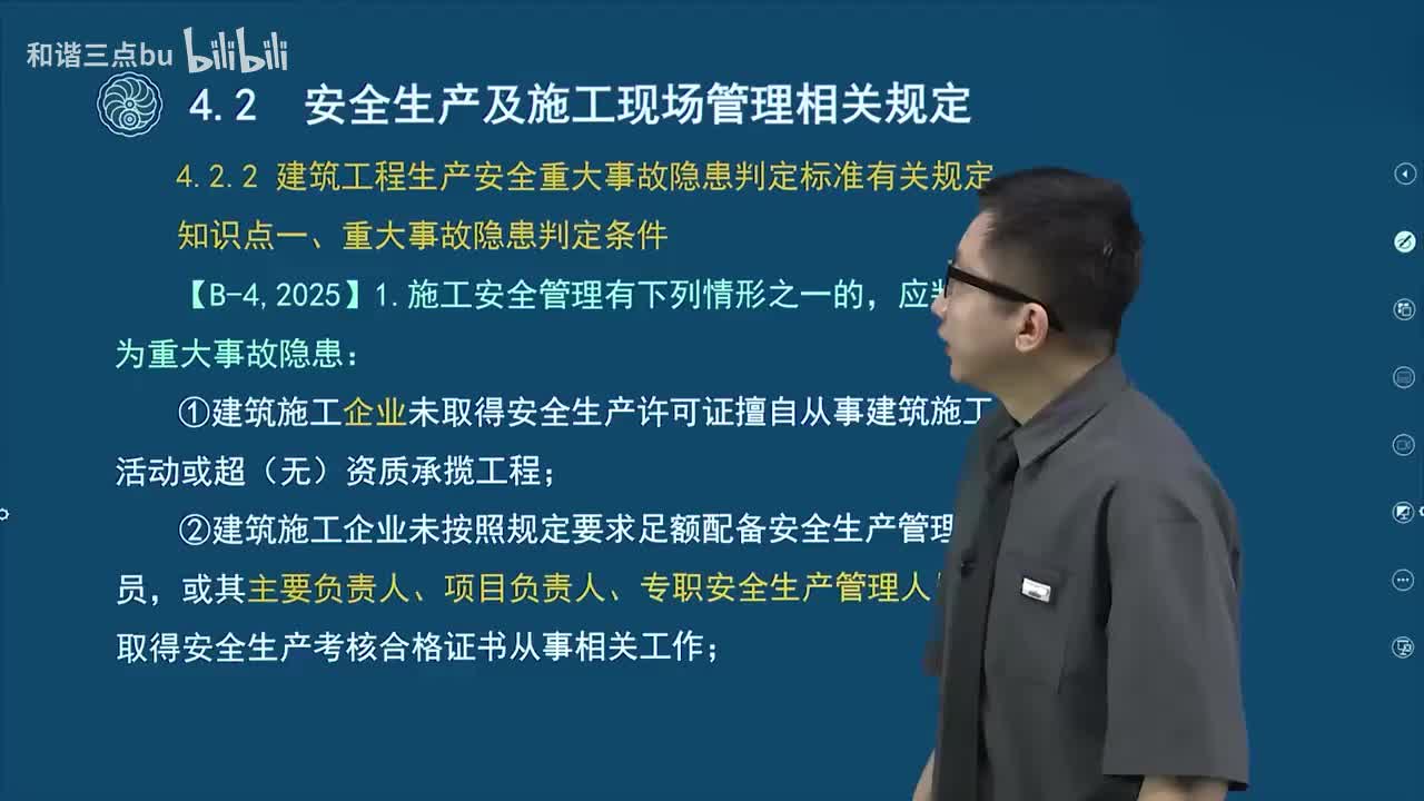 42.第二篇-第四章-安全生产及施工现场管理相关规定（二）