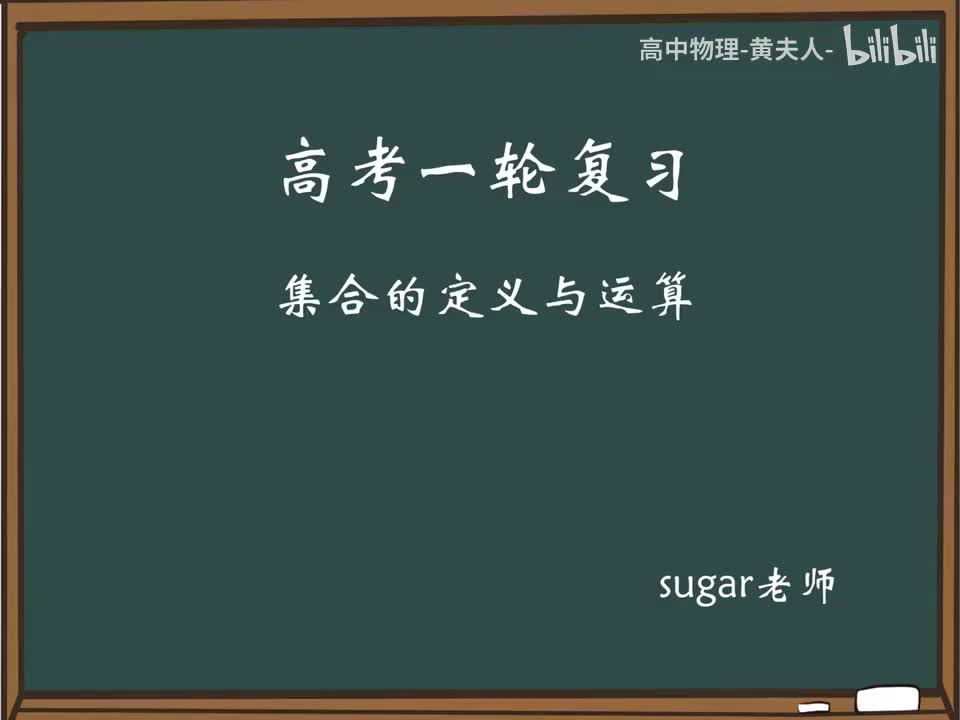 4_【进阶篇】集合的定义与运算
