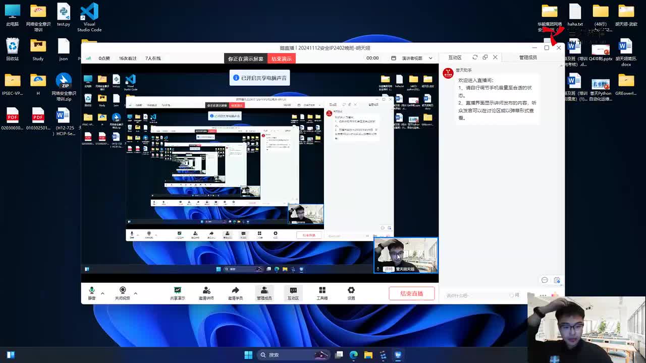 20241112安全IP-SEC VPN