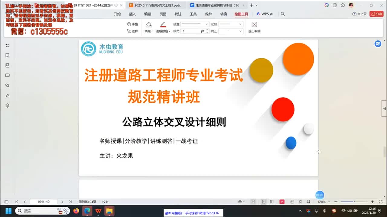 [5]--5-立交设计细则11-12 匝道端部平面交叉、其他设施接入