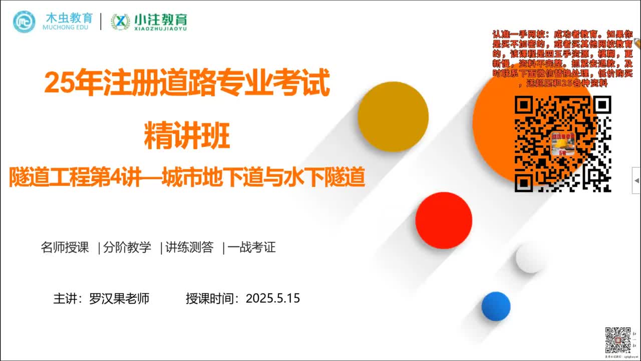 道路专业考试精讲课-隧道第4讲城市地下道路及水下隧道（必修）-33