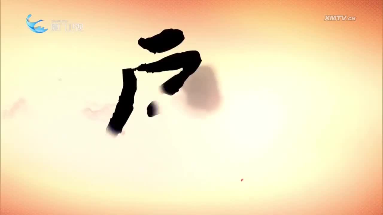 太子挂帅（1） 斗阵来看戏 2025.06.27 - 厦门卫视