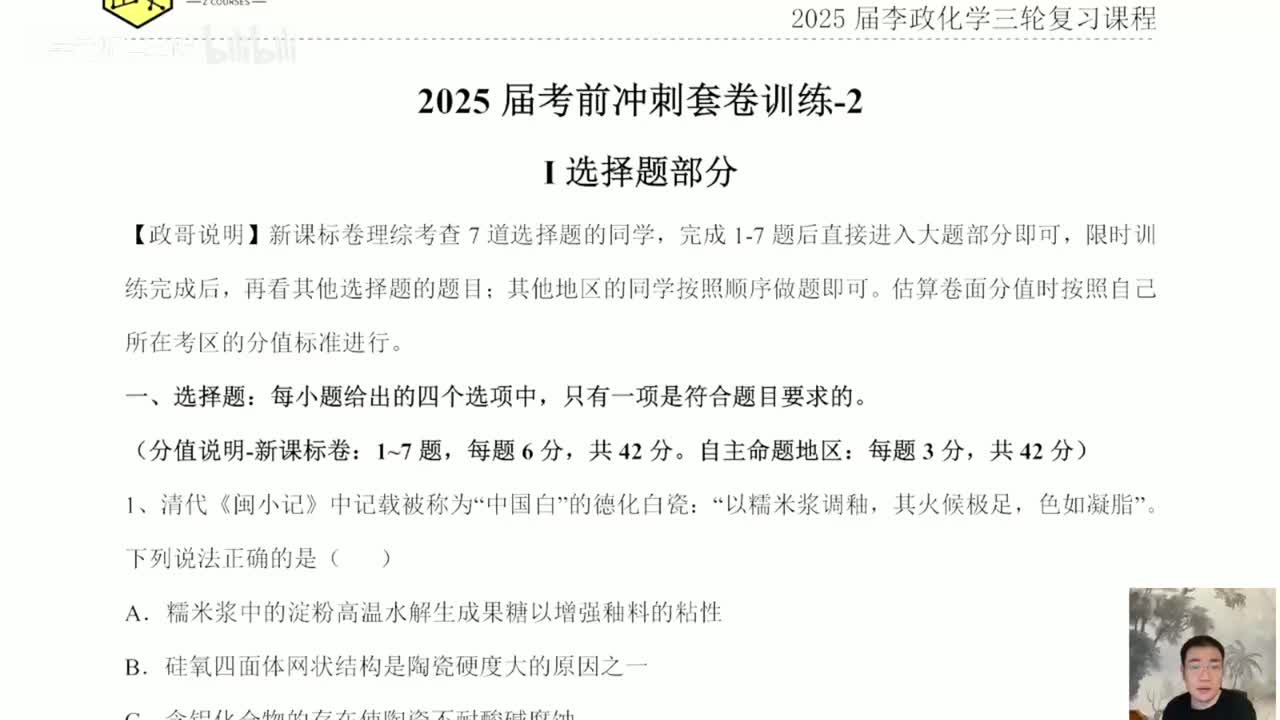 151.【春季】直播特训-2025考前冲刺套卷训练-2