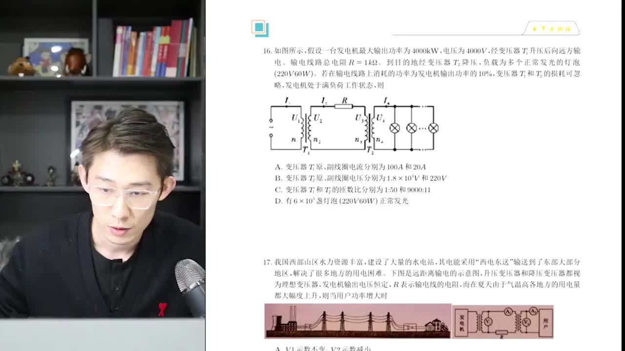 84.【秋季】第18讲 交变电流及传感器（二）课后作业