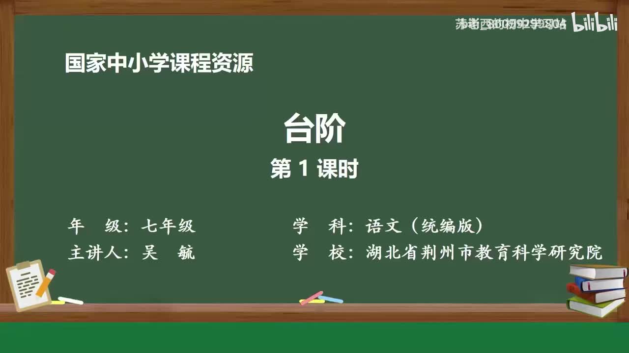 22.台阶（第1课时）