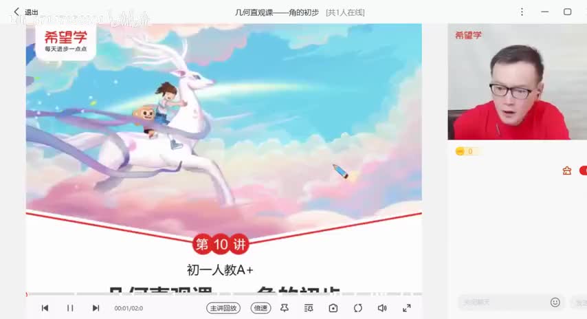 10.第10讲 几何直观课——角的初步_