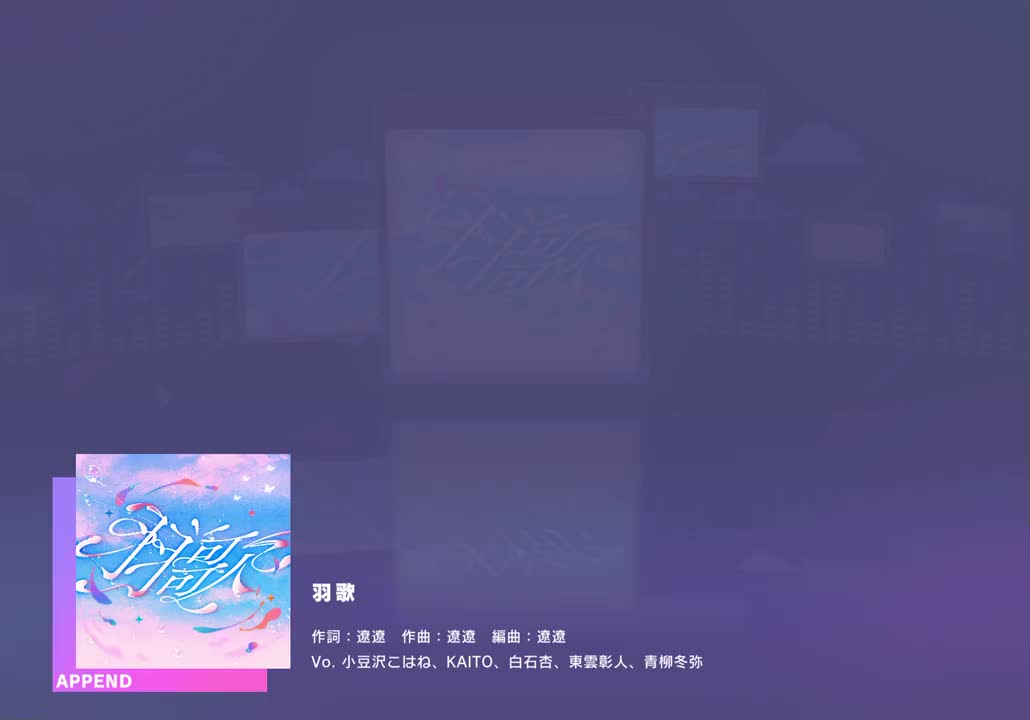 【667】【30】羽歌【260508】