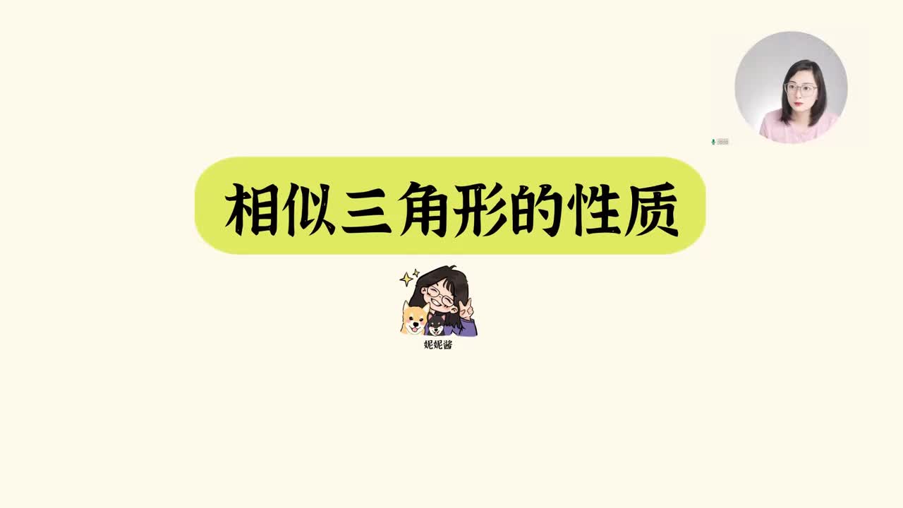 【相似】相似三角形性质