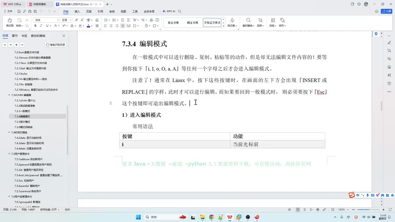 24_操作使用_vim编辑器的编辑模式和指令模式