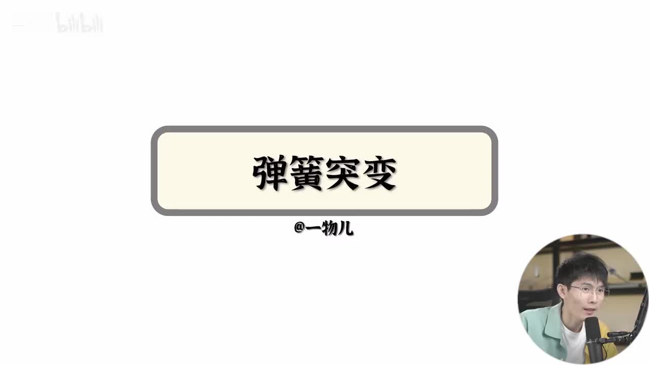 【牛顿定律】4.10弹簧突变