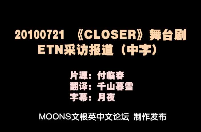 【moonsclub】100721closer发布会ETN报道