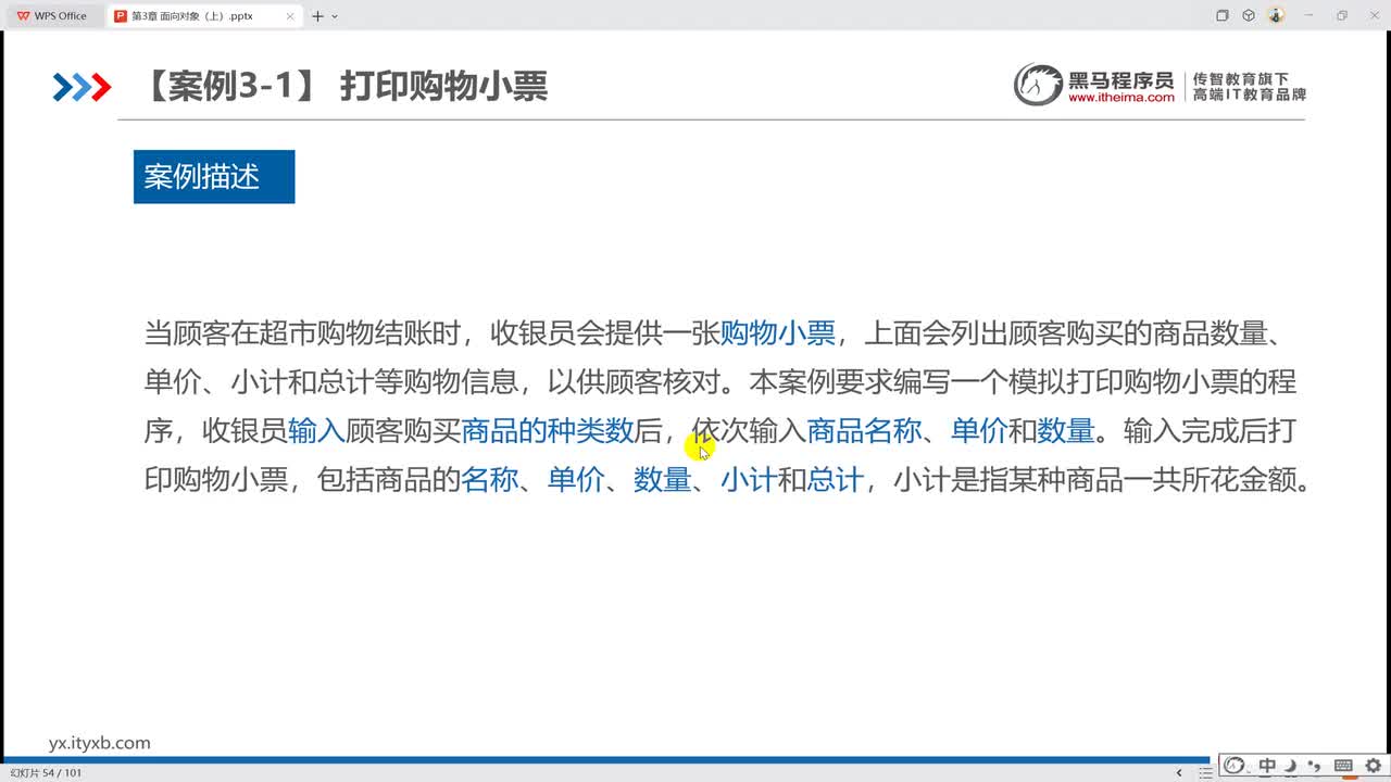 3009 【案例 3-1】 打印购物小票