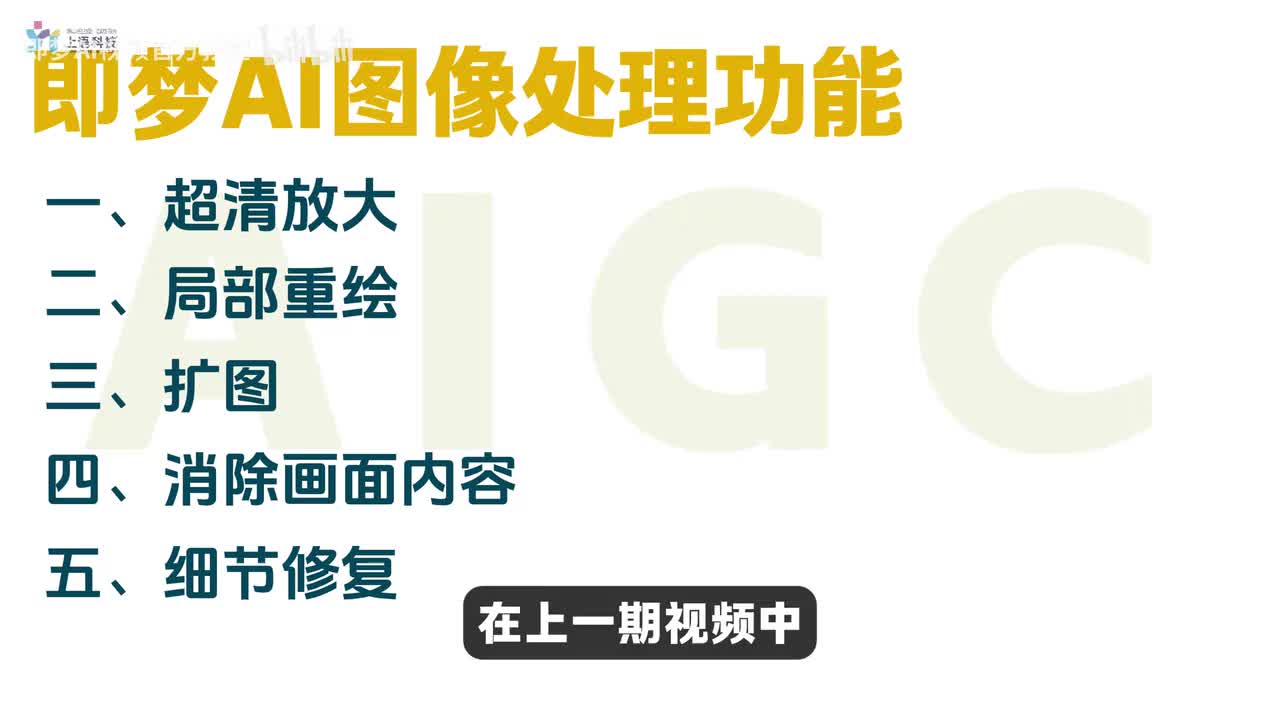 【即梦Seedance2.0教程】11-即梦AI图像处理功能