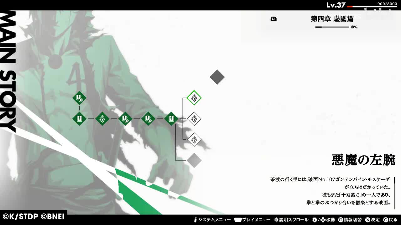 【第四章 虚圏篇】悪魔の左腕