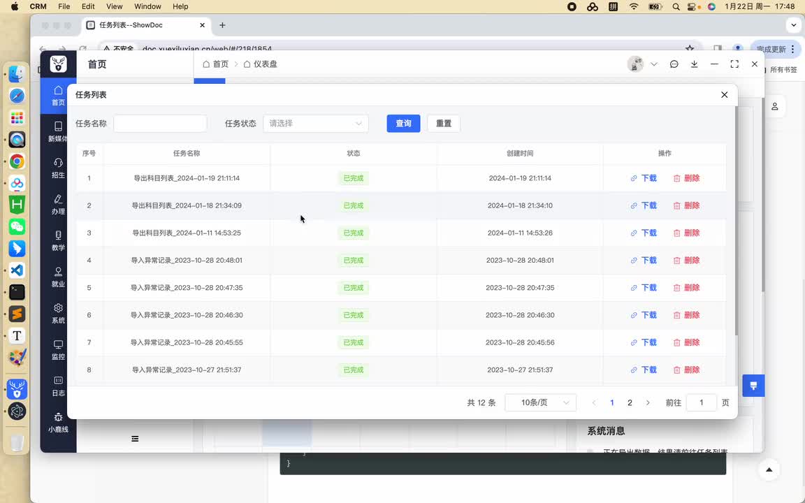 【教学管理-科目管理】08 异步下载-列表数据