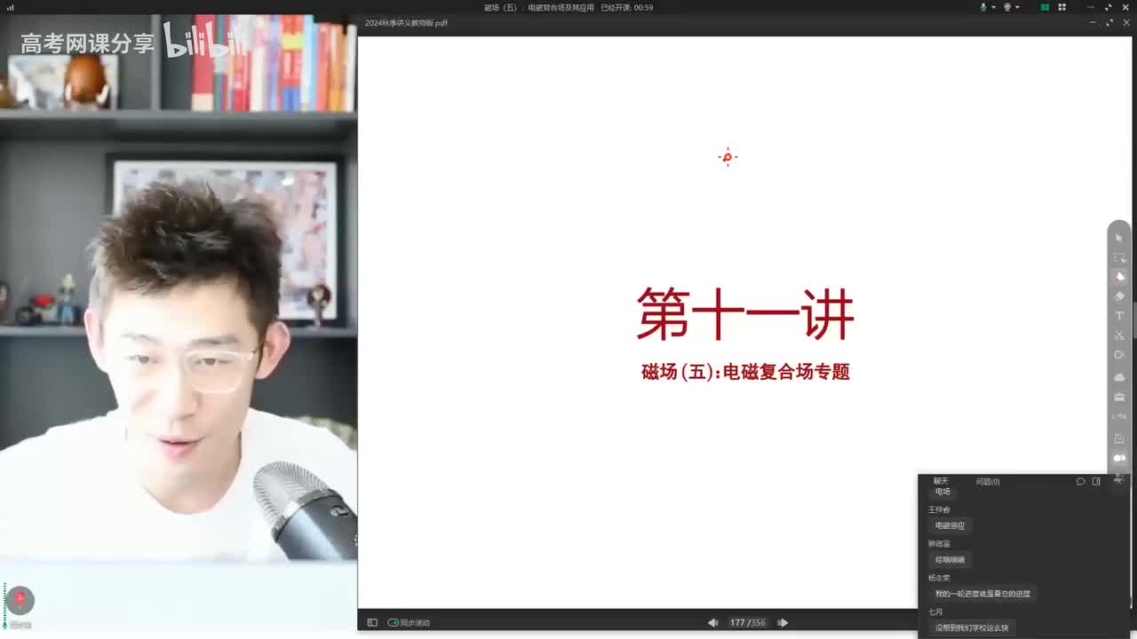 33.33.【秋季】磁场-第11讲 磁场（五）电磁复合场及其应用(Av11403(Av114364476557755,P33)