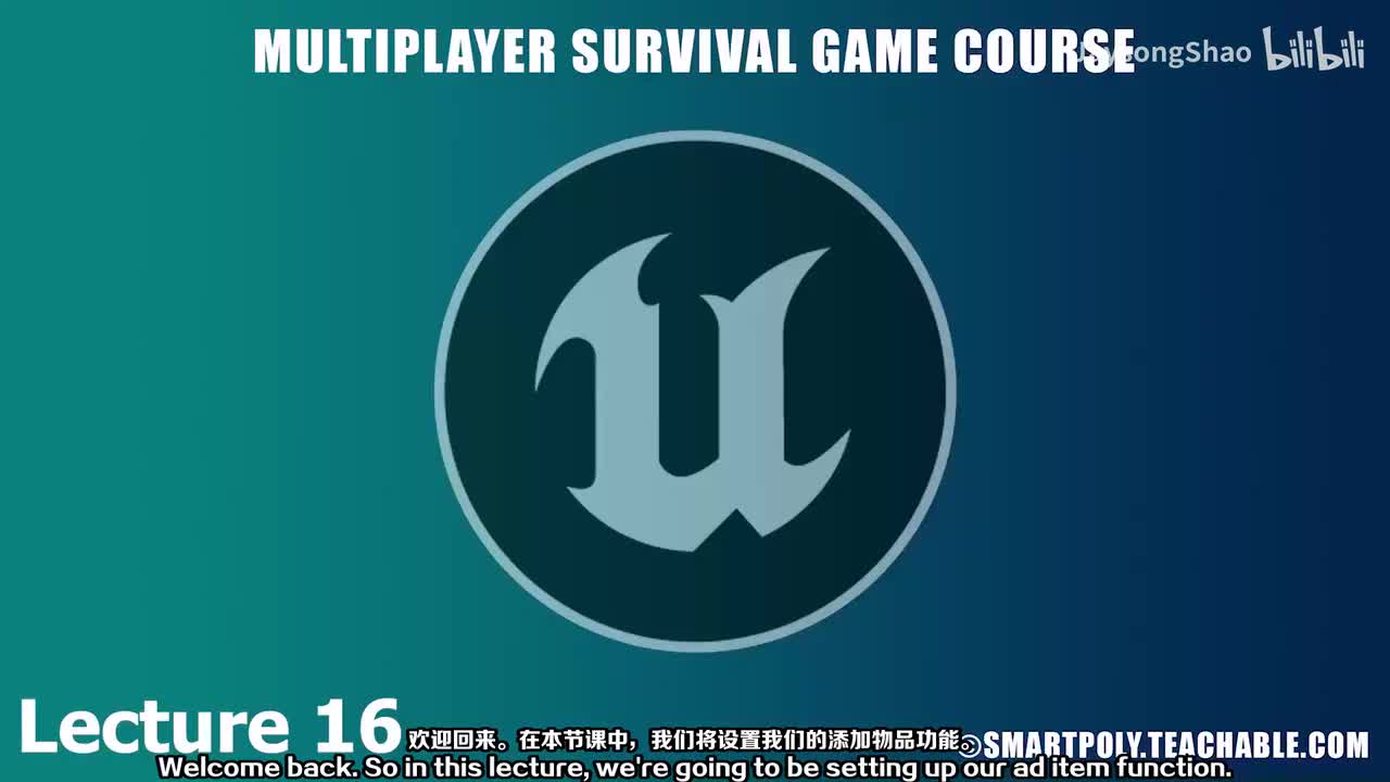 16 - 将物品添加到我们的库存中