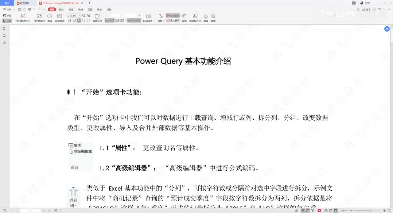 【POWERBI】4. Power Query_常用功能1：表基本操作