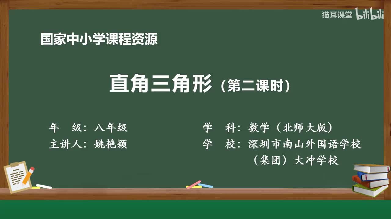 06 直角三角形全等的判定