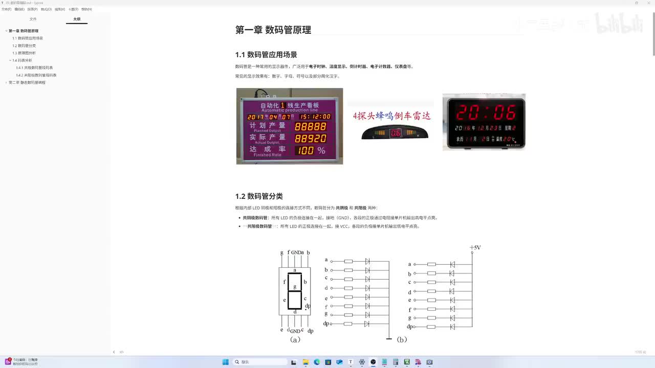 C51单片机-05-01-数码管-数码管基本原理