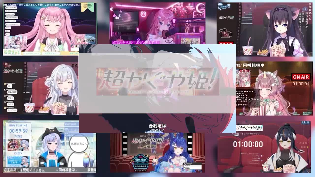 【REACTION搬运】超时空辉夜姬日本vtber8人版反应合集遮挡完整版_0013