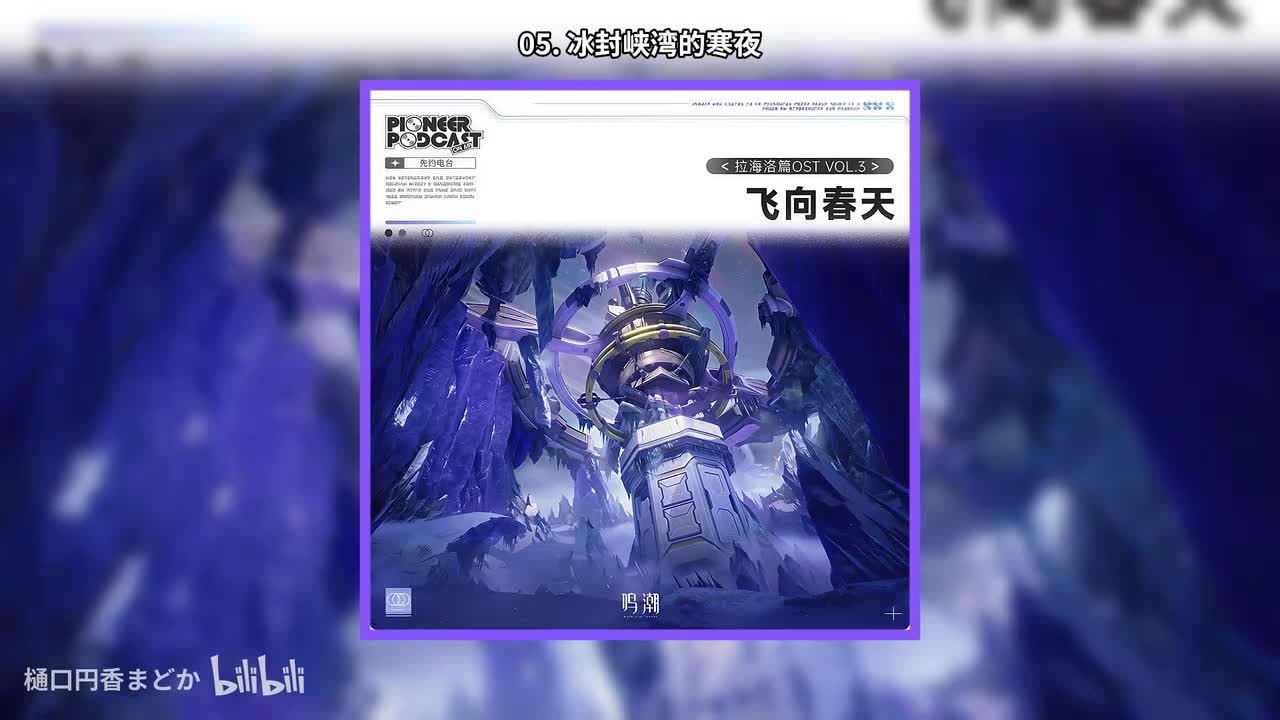 05. 冰封峡湾的寒夜