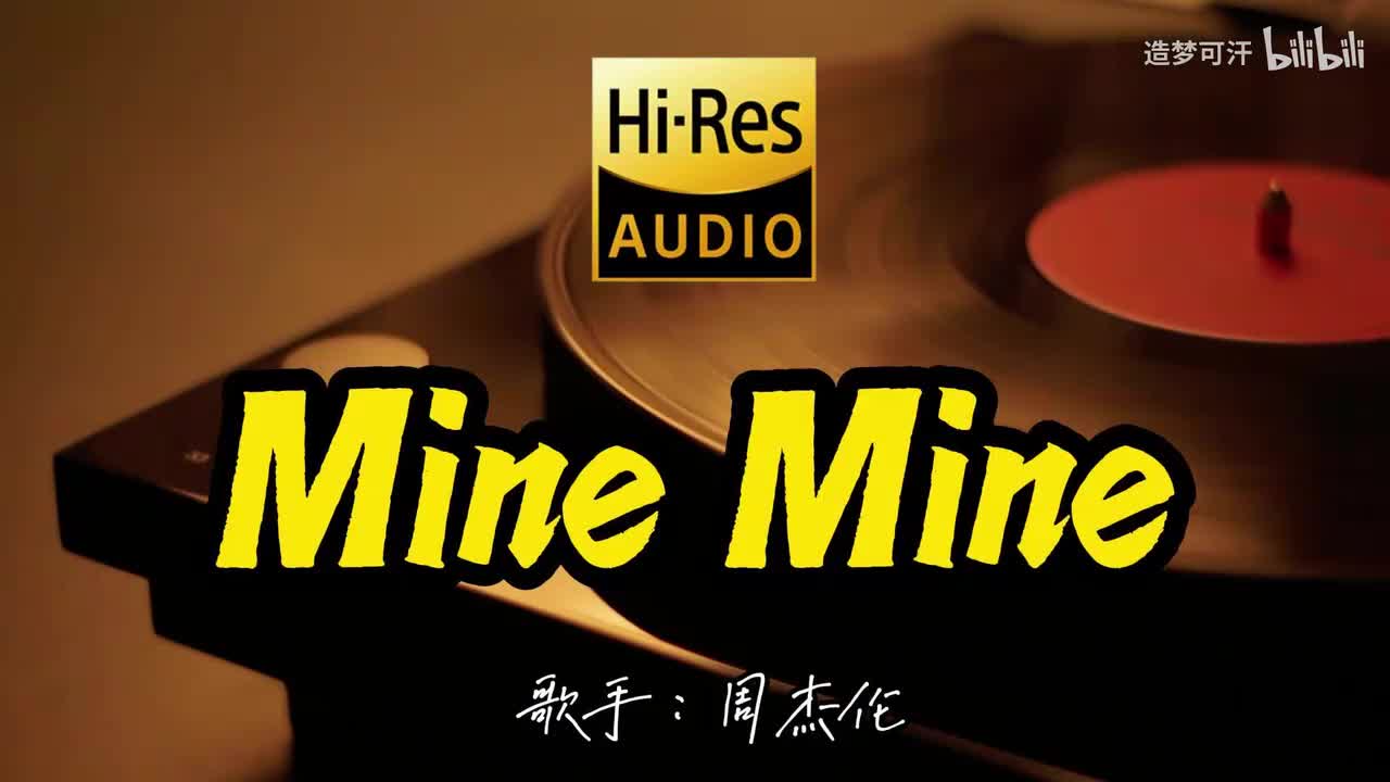 Mine Mine - 周杰伦