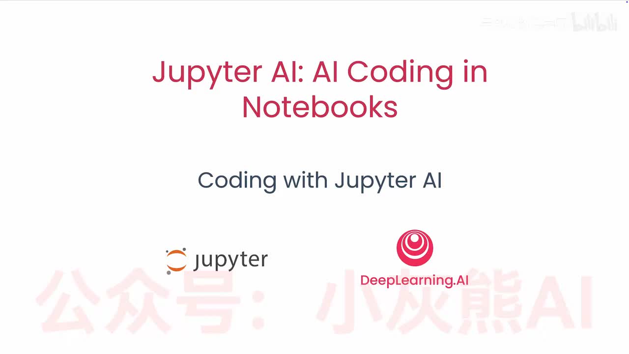 1-使用Jupyter Al进行编码