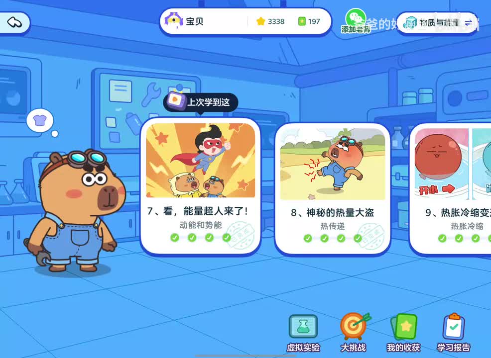 7.看，能量超能超人来了！（动能和势能）