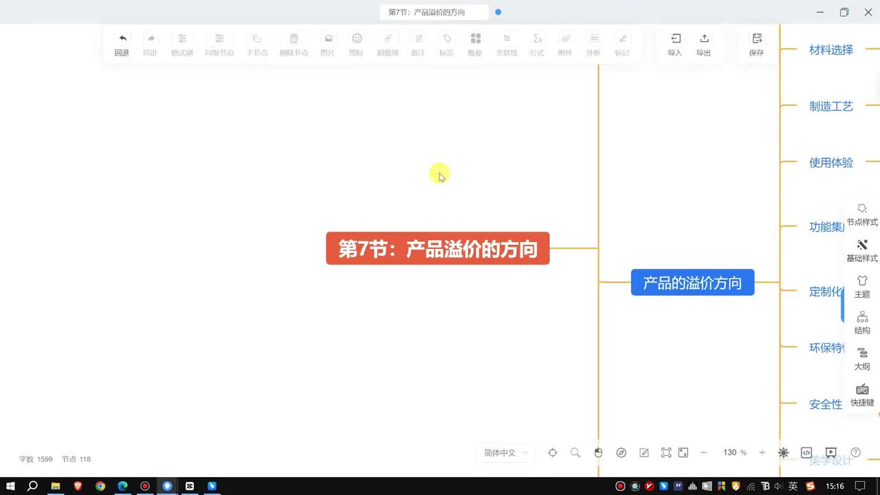 第7节：产品溢价的方向