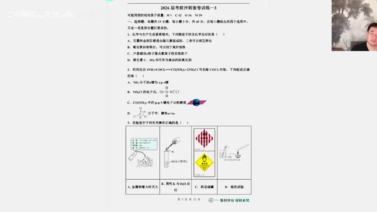【春季班】30.【直播特训】考前冲刺套卷训练3-1