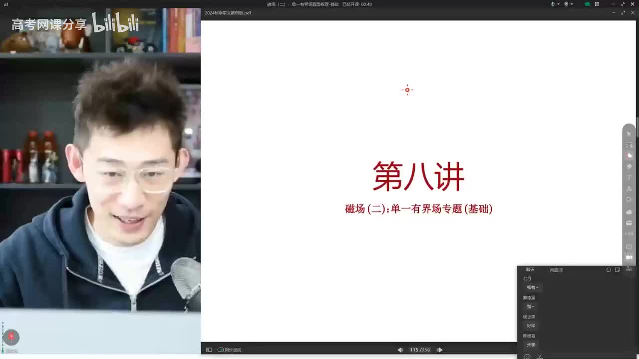 30.30.【秋季】磁场-第08讲 磁场（二）单一有界场题型梳理-基础(Av11(Av114364476557755,P30)