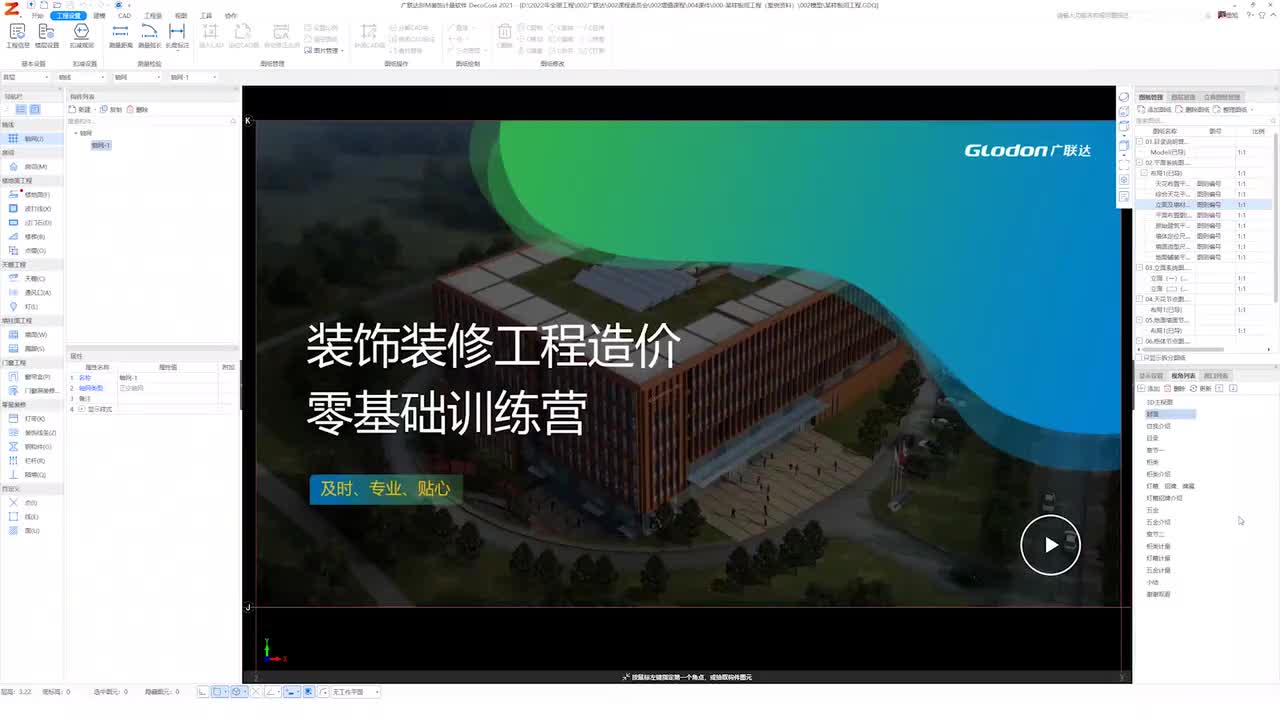 08.柜类、牌匾、五金识图与计量