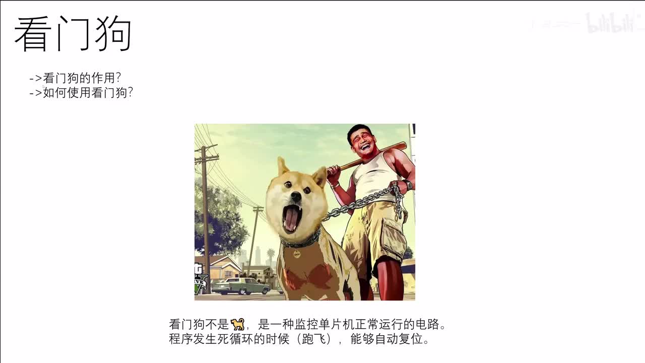 [51单片机]-看门狗的作用？