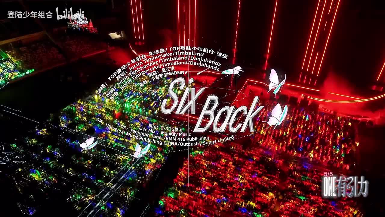 官摄 「纯享版」《Sexy Back》舞台——朱志鑫 张极